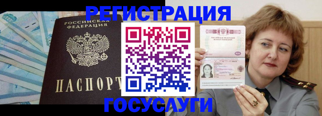 временная регистрация для всех в Улан-Удэ