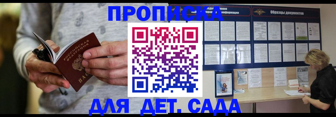 прописка для военкомата в Улан-Удэ