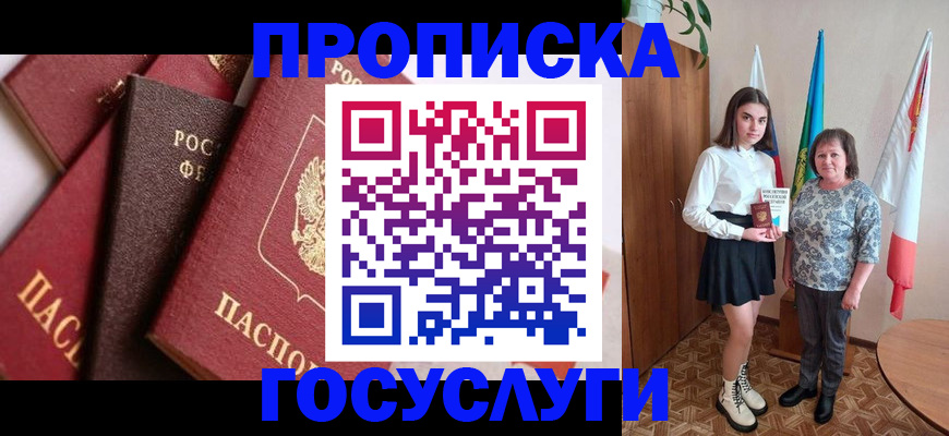 прописка ребенка в Улан-Удэ