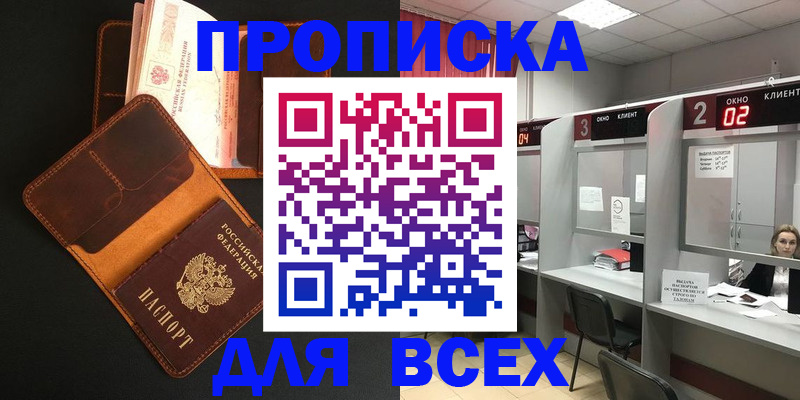 временная регистрация 2025 в Улан-Удэ